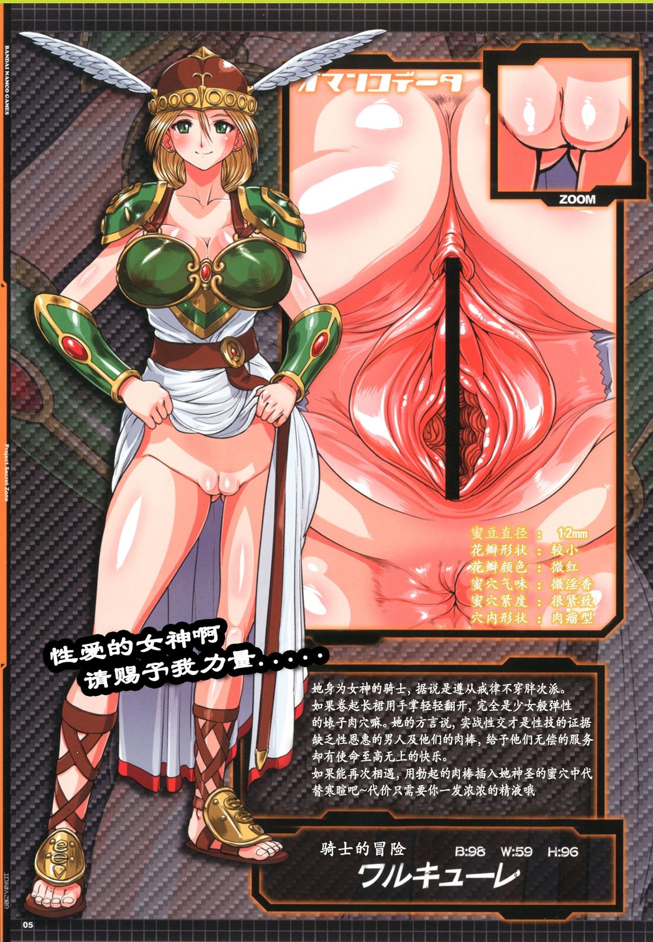 PROJECT SECRET ZONE page 7 full