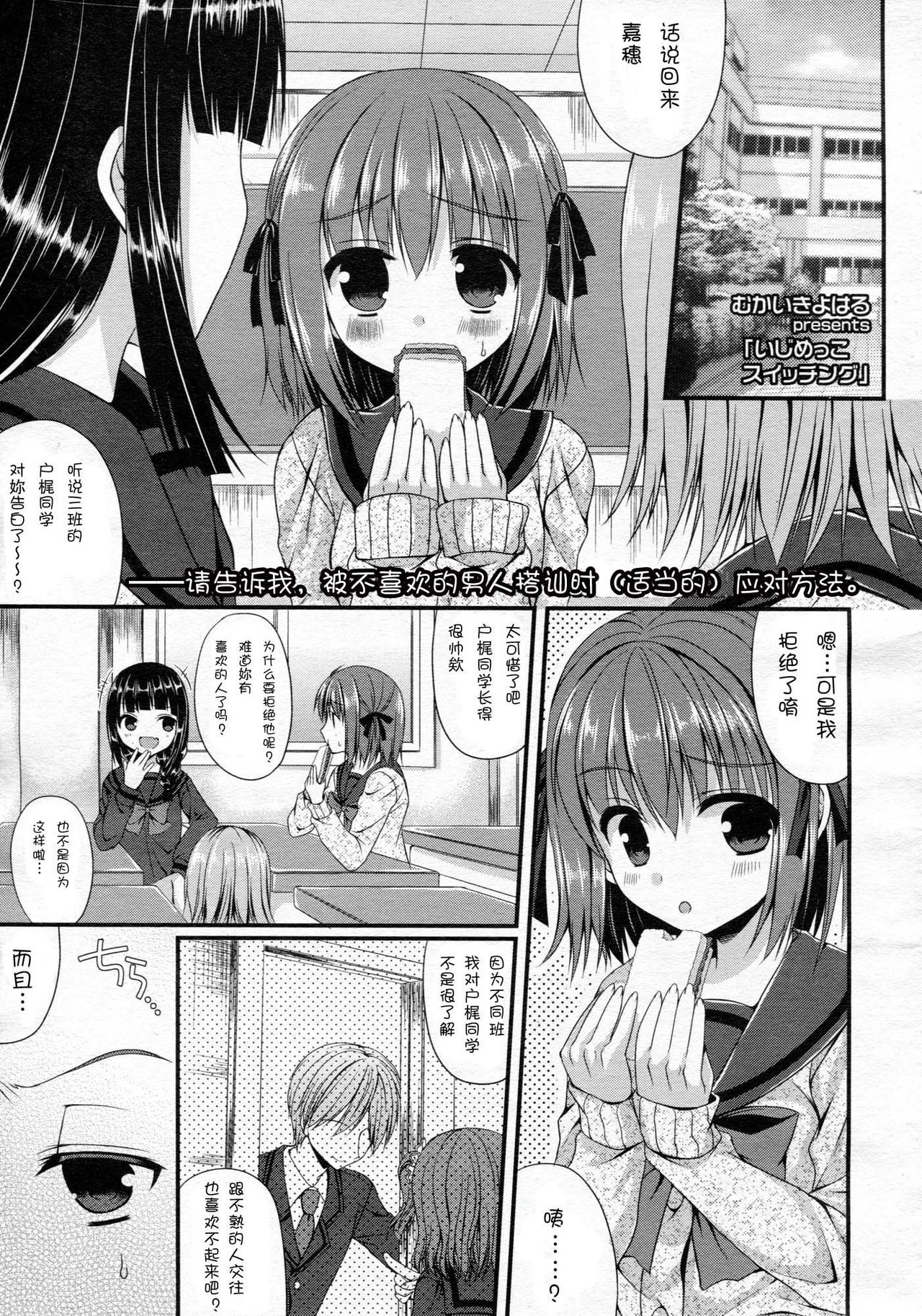 Ijimekko Switching page 1 full