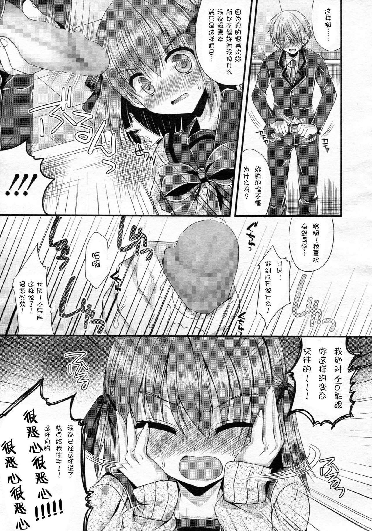 Ijimekko Switching page 9 full