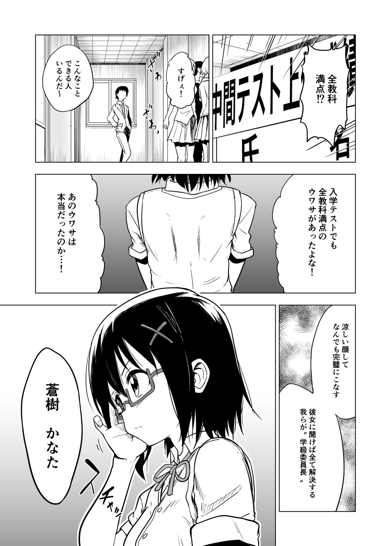 Shokushu Play x Beginning page 3 full