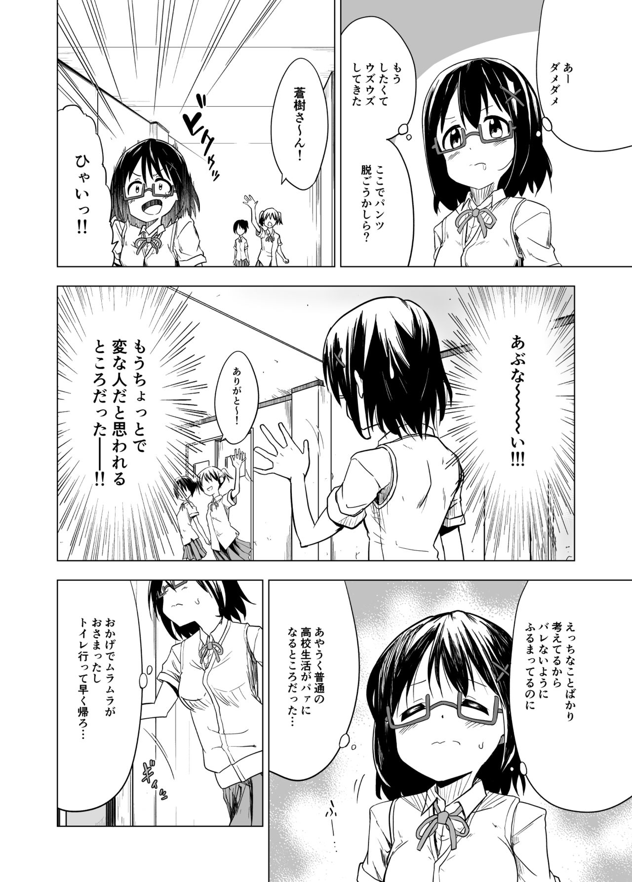 Shokushu Play x Beginning page 6 full