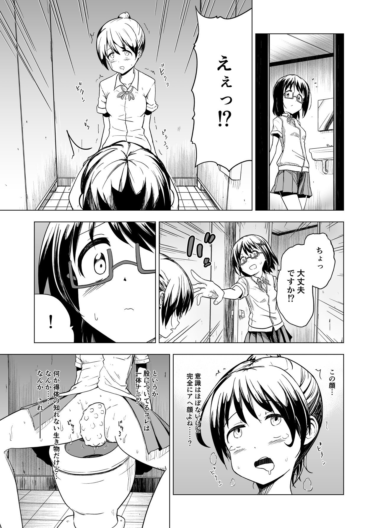 Shokushu Play x Beginning page 7 full