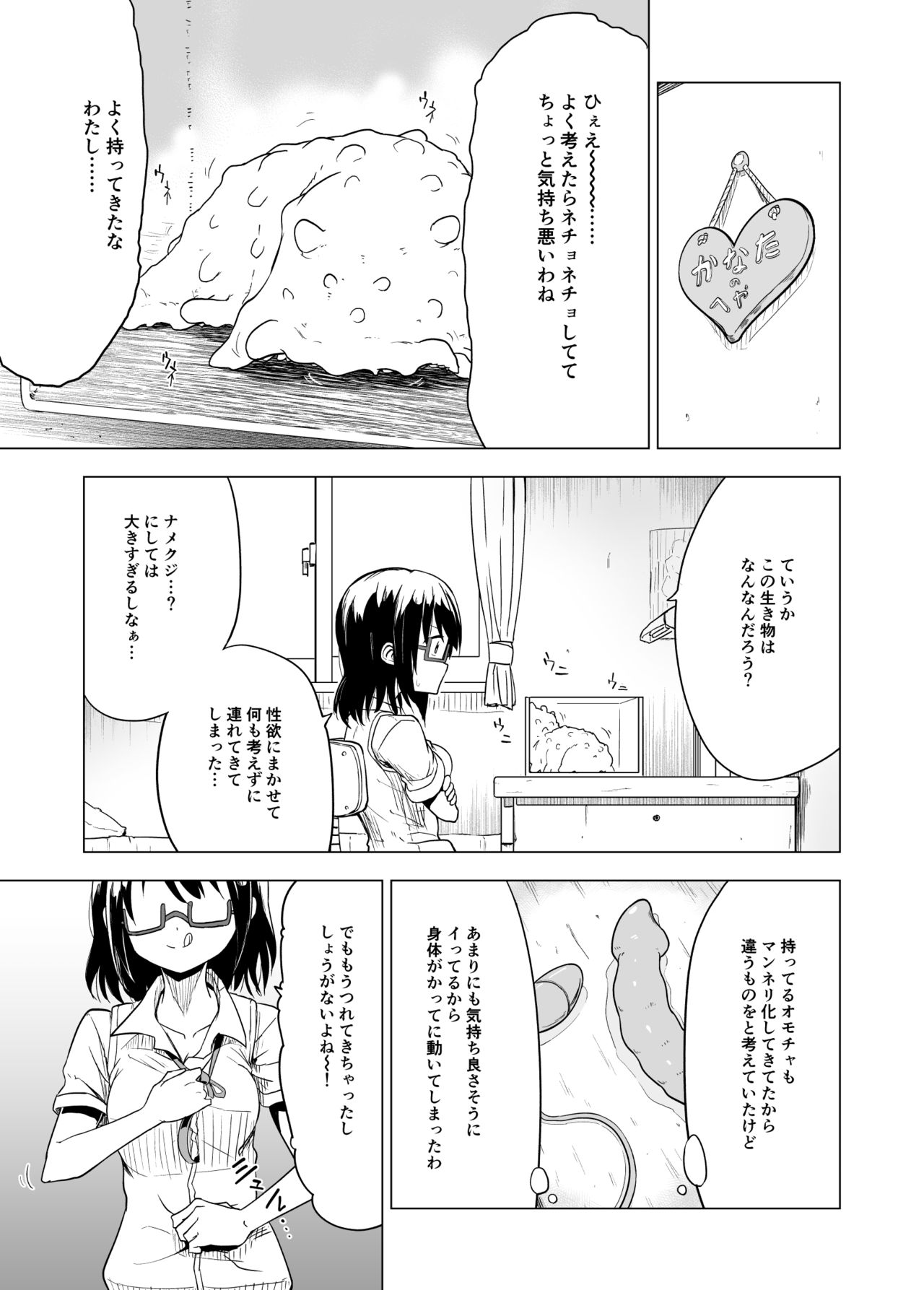 Shokushu Play x Beginning page 9 full