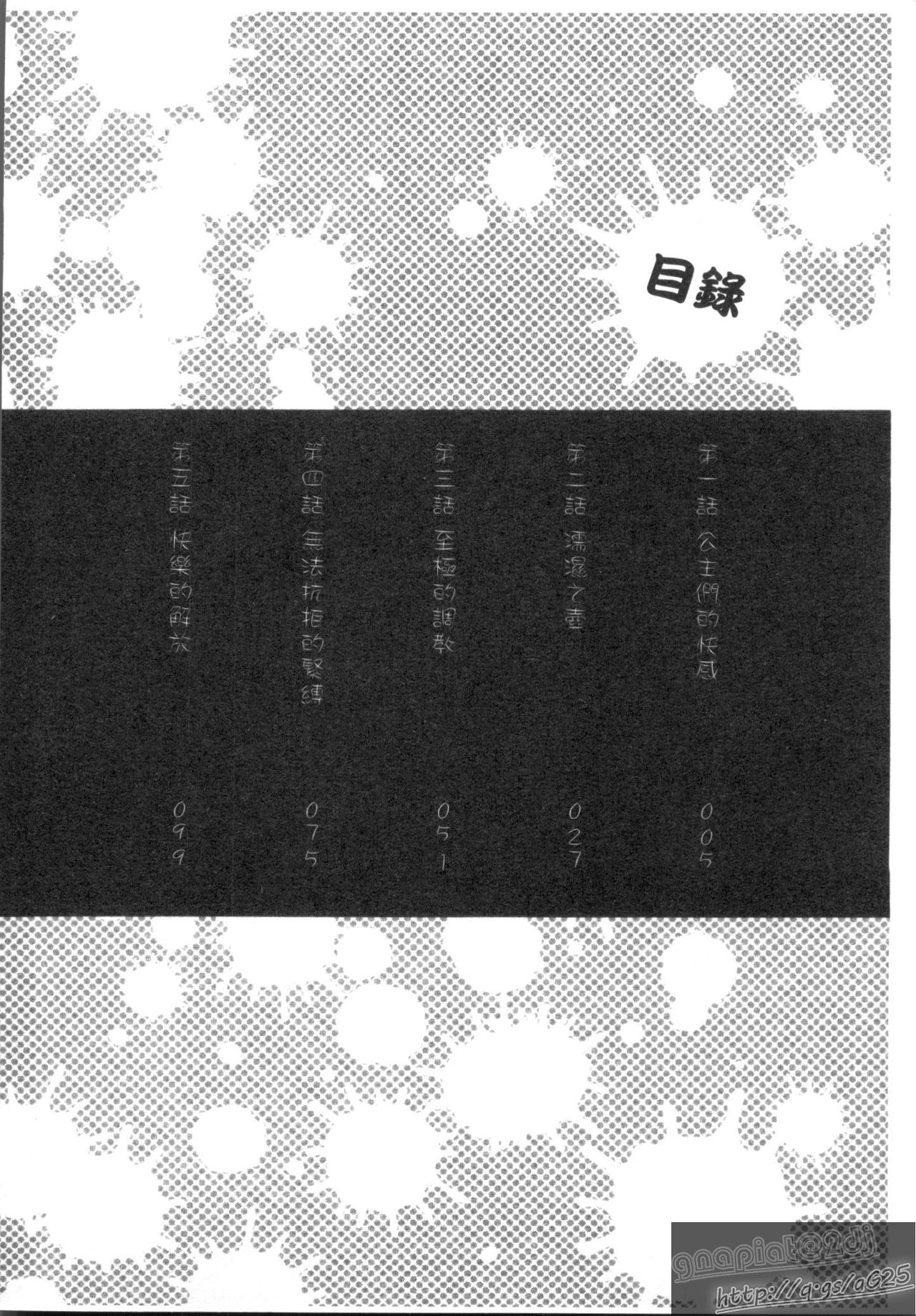 Kaikan Hime Yuugi page 4 full