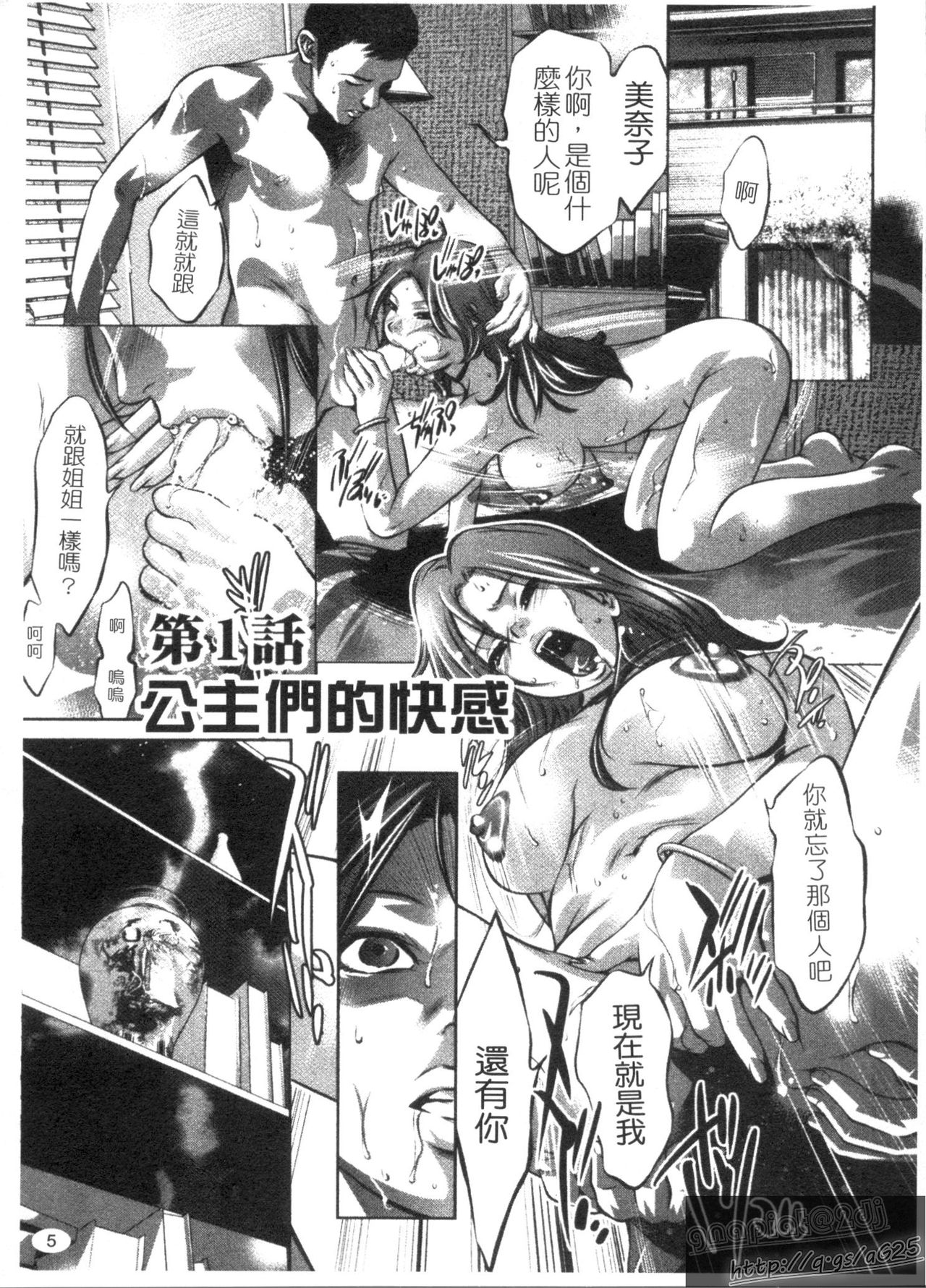 Kaikan Hime Yuugi page 7 full