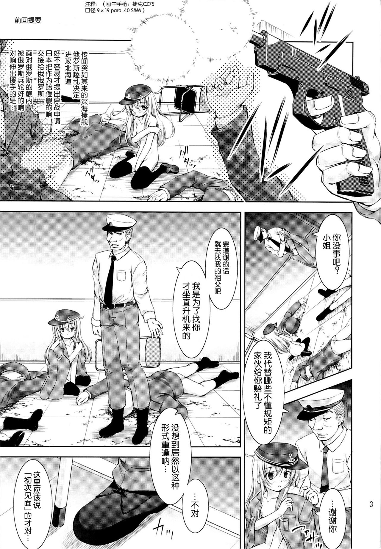 Harasho!! page 3 full