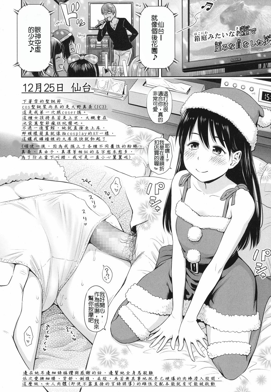 Utaite no Ballad Ch. 5 page 10 full