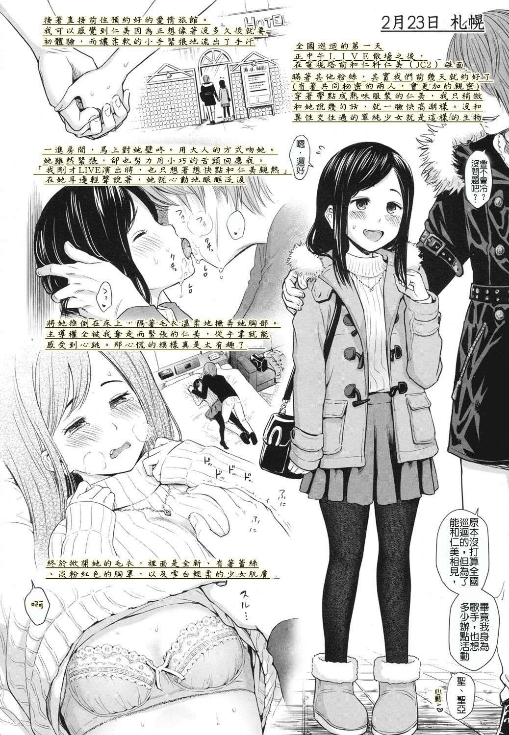 Utaite no Ballad Ch. 5 page 2 full