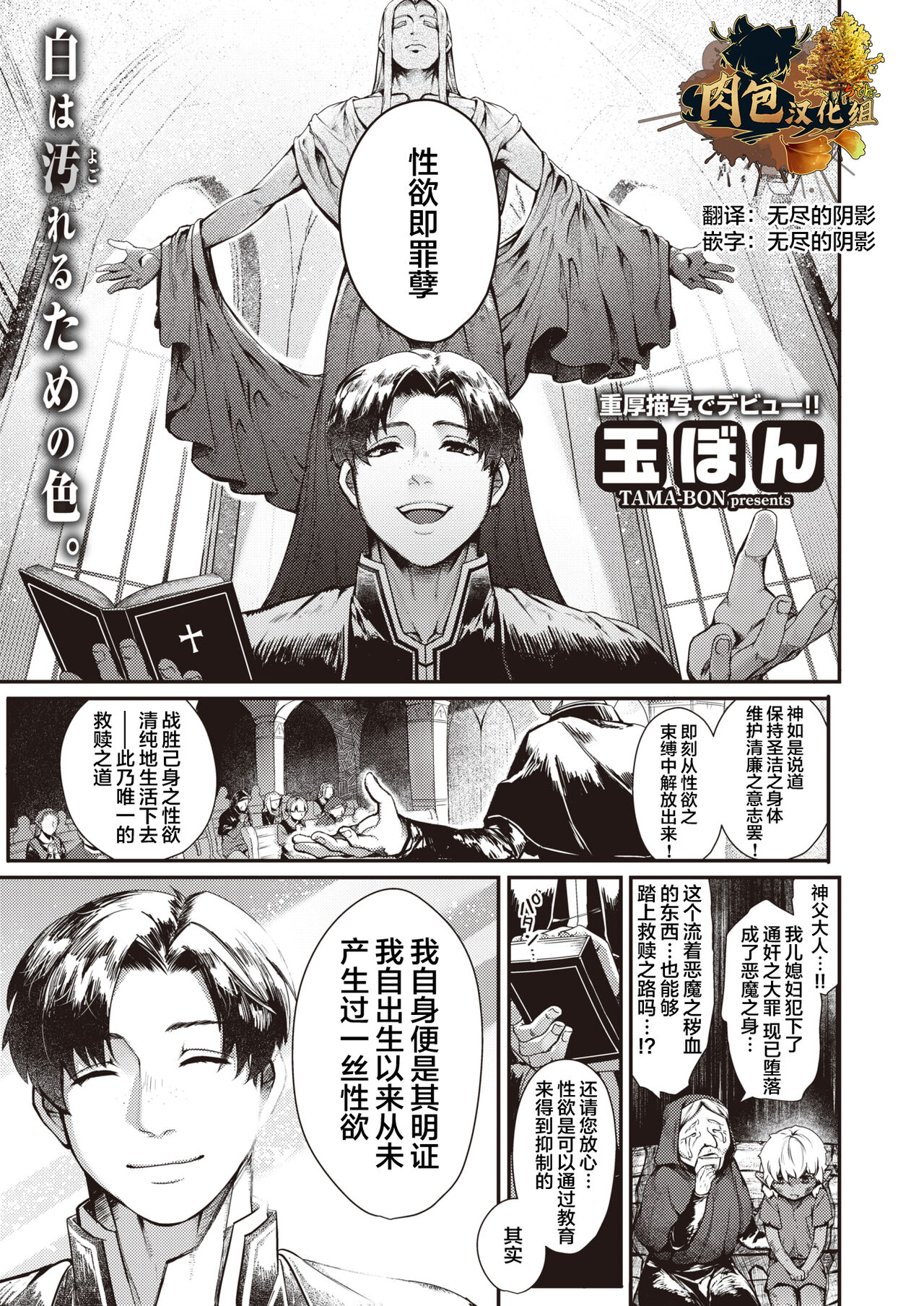 Sei naru Fukuin page 1 full