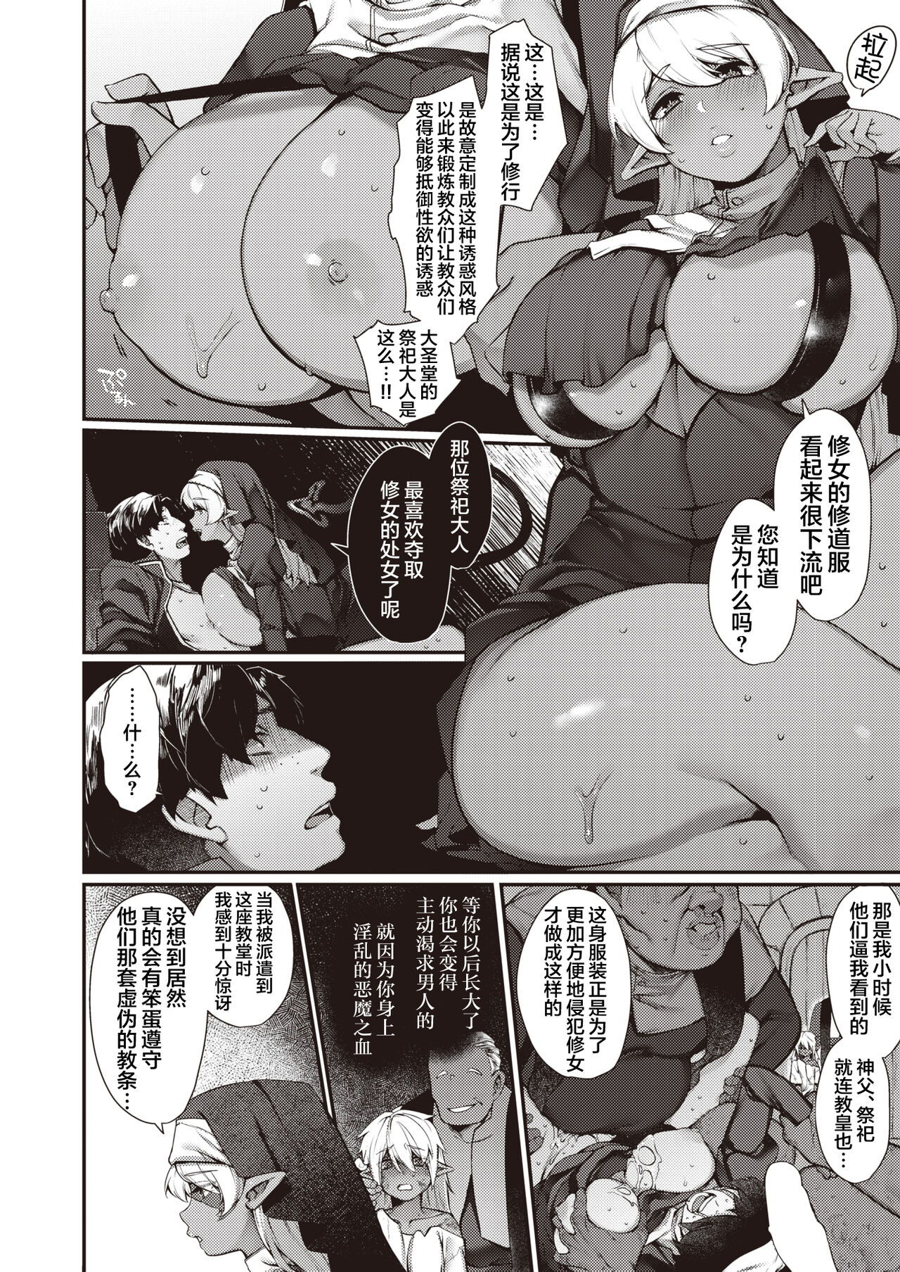 Sei naru Fukuin page 10 full