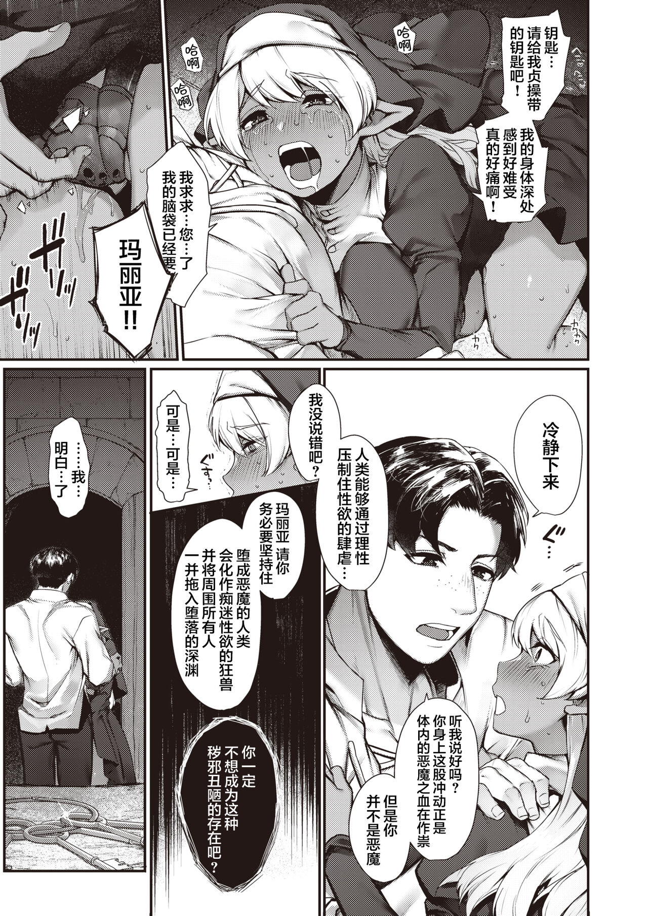 Sei naru Fukuin page 3 full