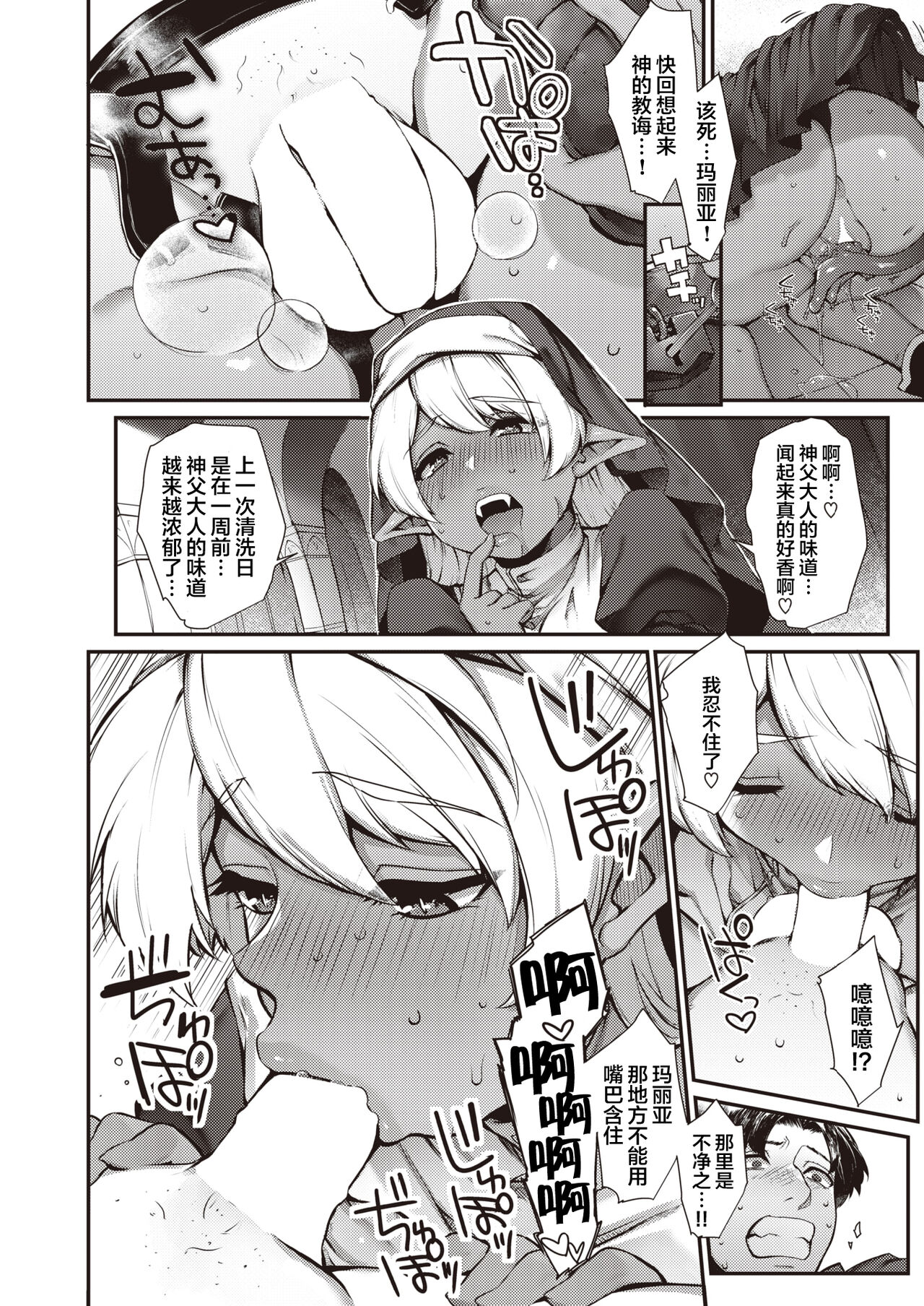 Sei naru Fukuin page 8 full