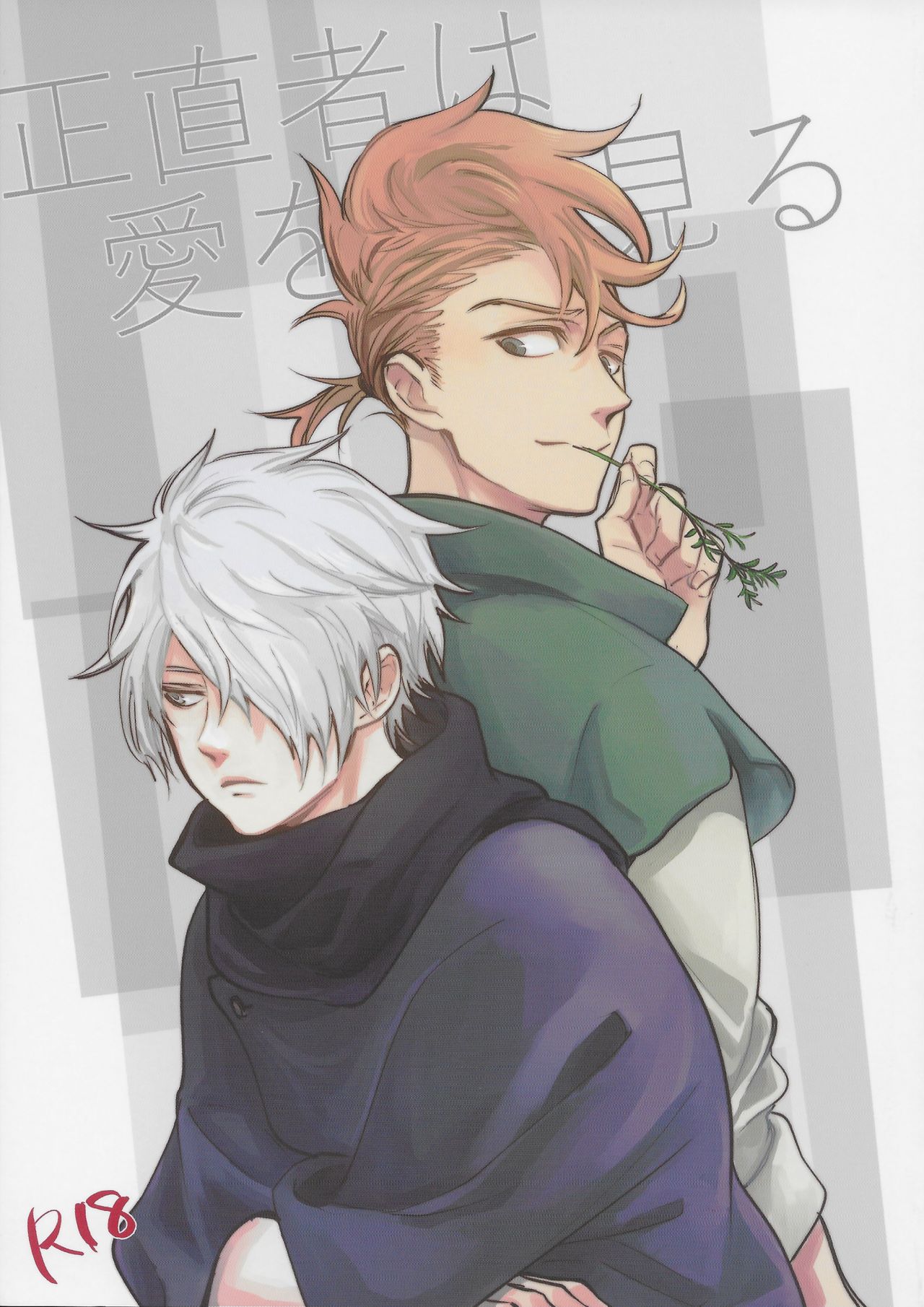  Shoujiki-sha wa ai o miru page 1 full