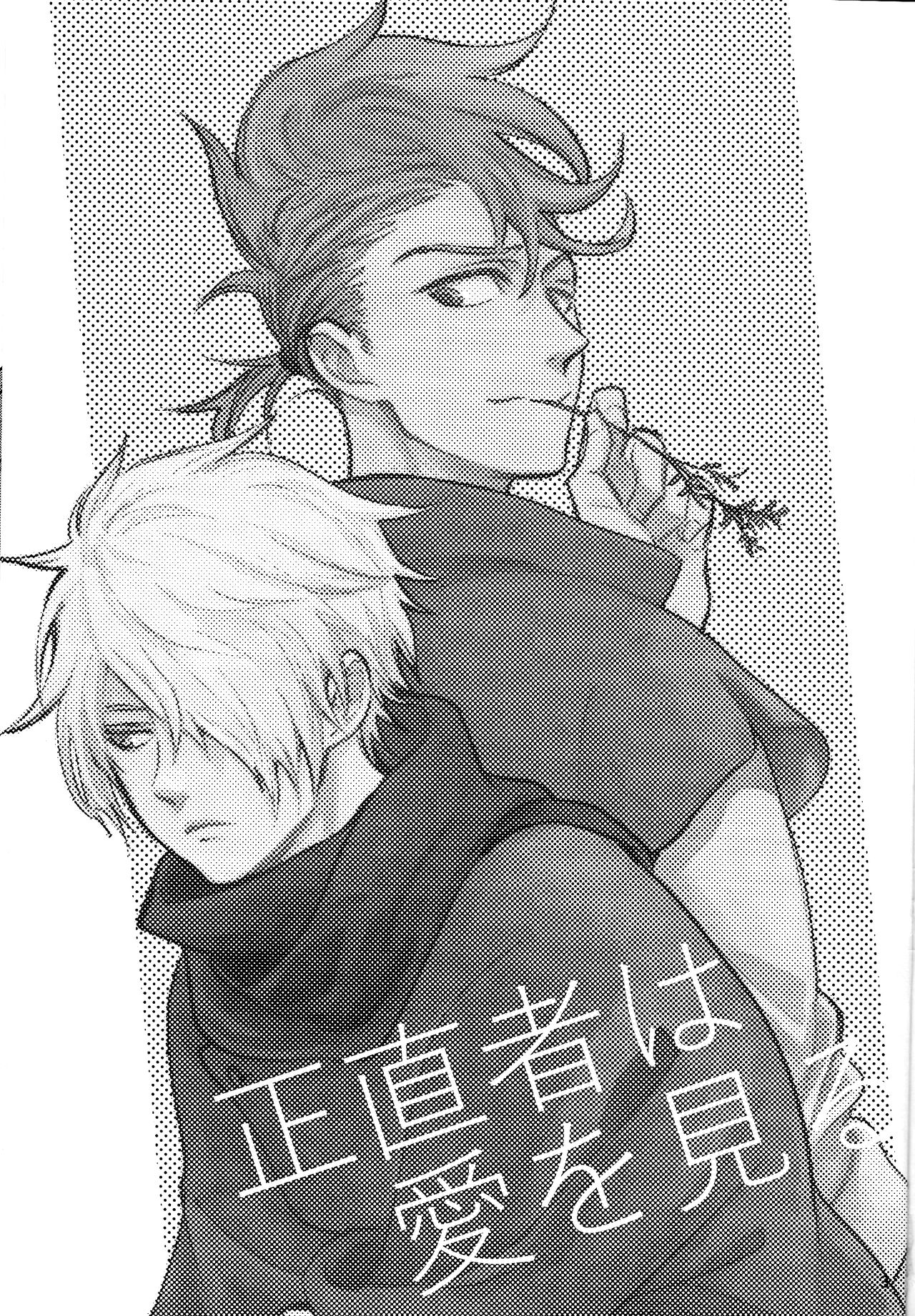  Shoujiki-sha wa ai o miru page 2 full