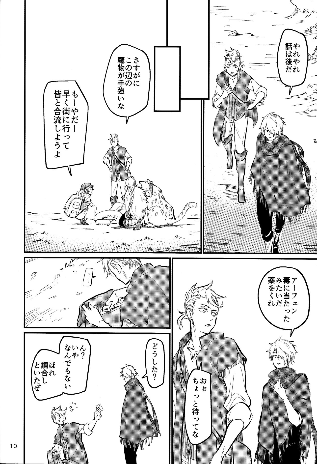  Shoujiki-sha wa ai o miru page 8 full