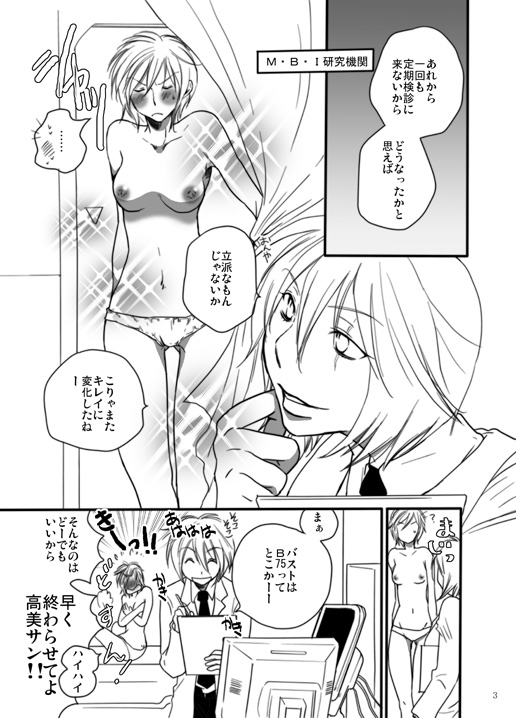 Yappari! Homura Tan Kiwotsukete! ! ! page 2 full