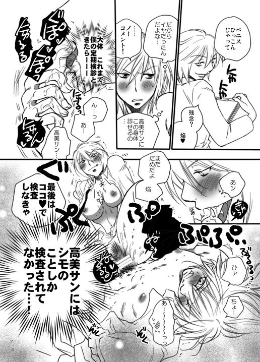 Yappari! Homura Tan Kiwotsukete! ! ! page 3 full