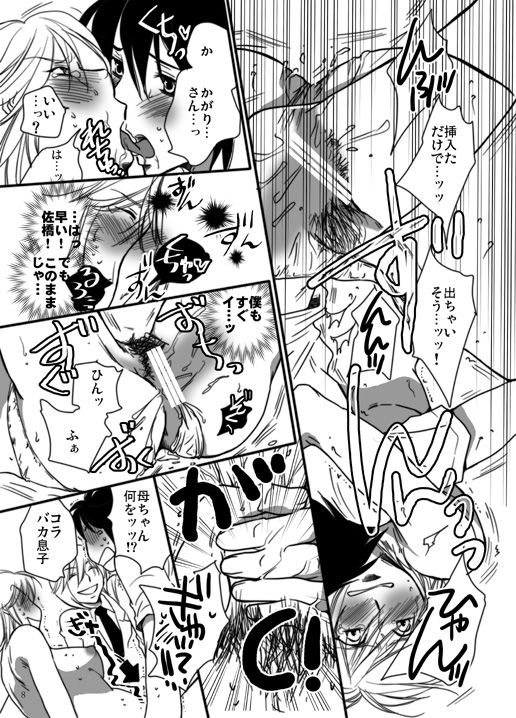 Yappari! Homura Tan Kiwotsukete! ! ! page 7 full