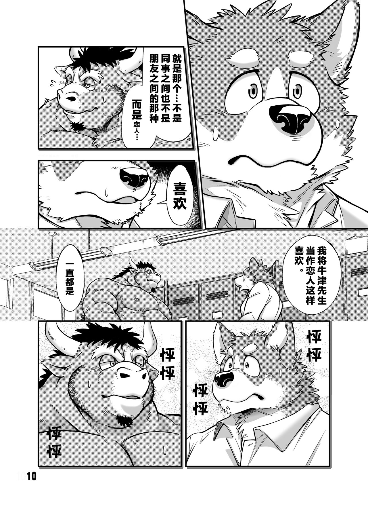 NO GUARD page 10 full