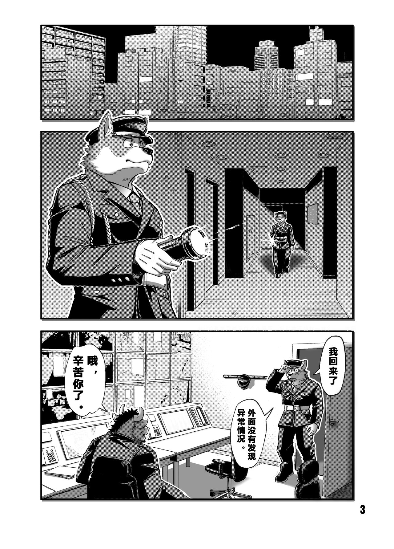 NO GUARD page 3 full