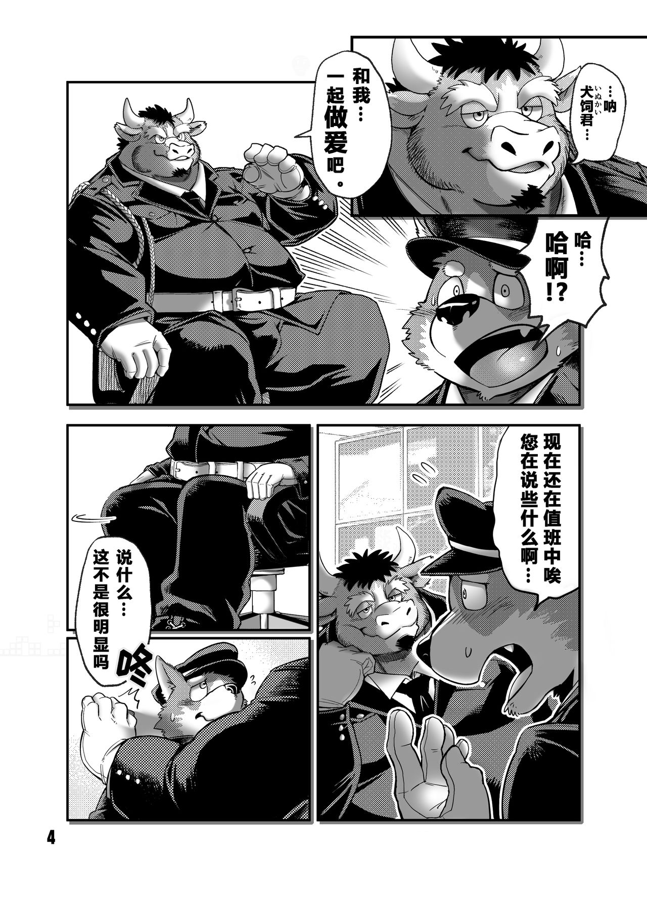 NO GUARD page 4 full