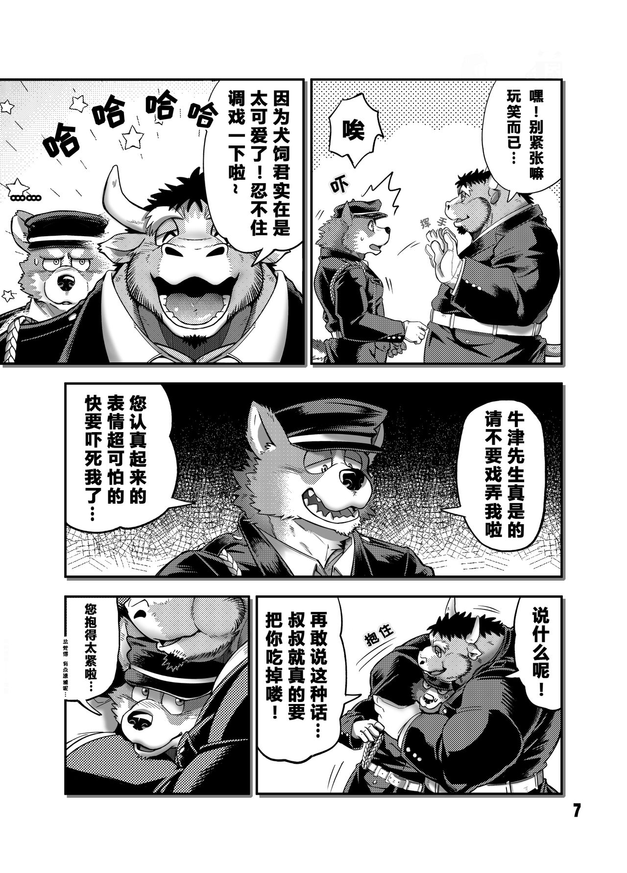 NO GUARD page 7 full