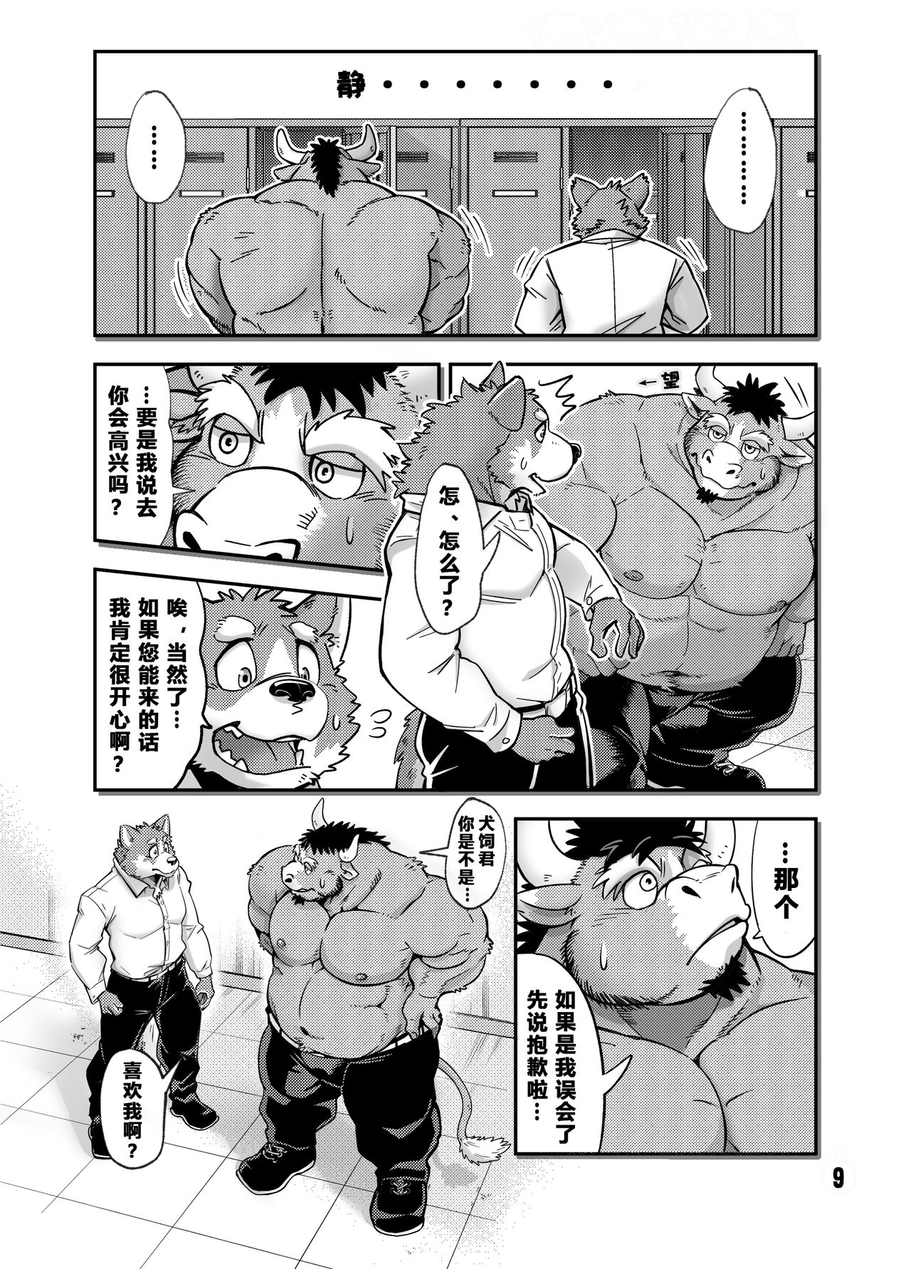 NO GUARD page 9 full