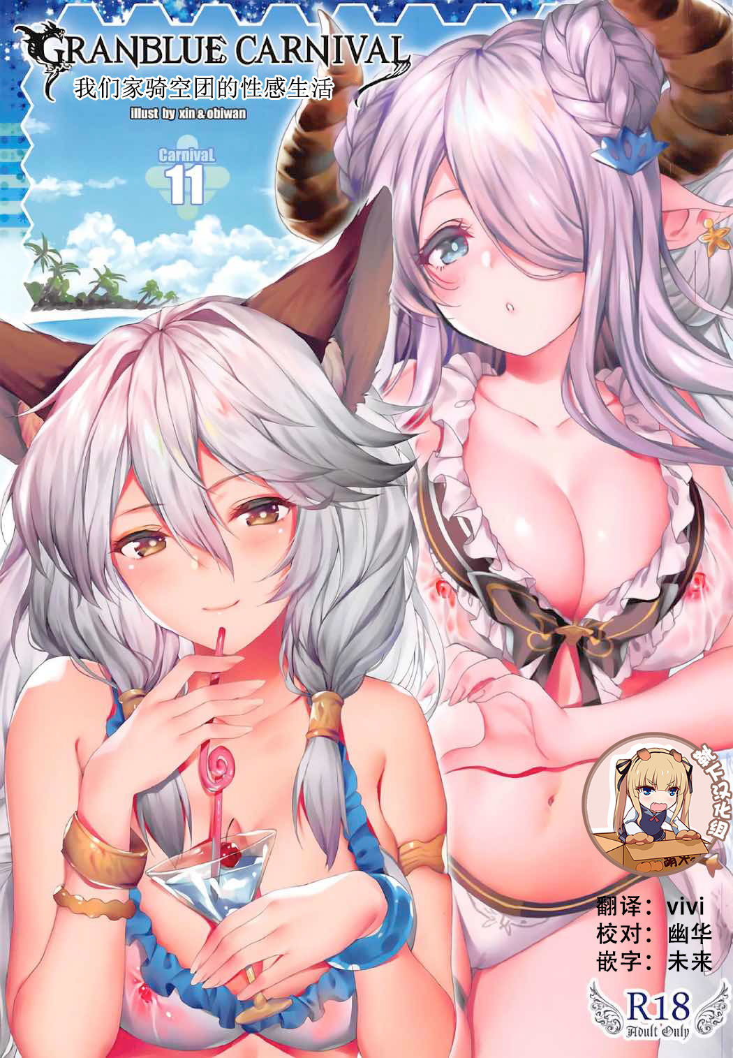Granblue Carnival - Uchi no Kikuudan no Sex Life page 1 full