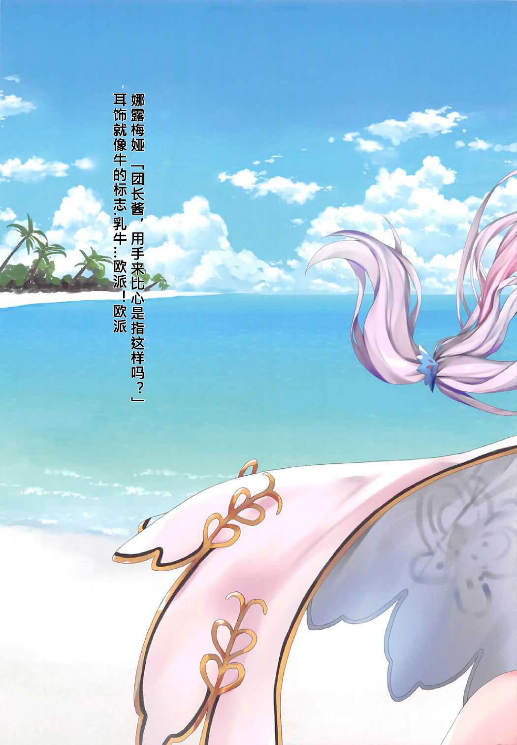 Granblue Carnival - Uchi no Kikuudan no Sex Life page 8 full