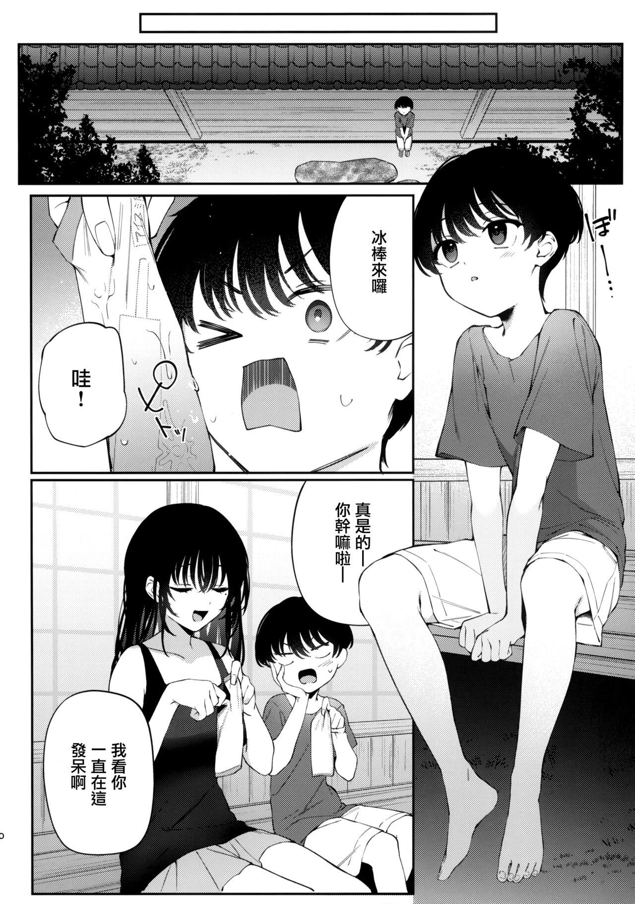 Boku no Natsuyasumi no Omoide page 10 full