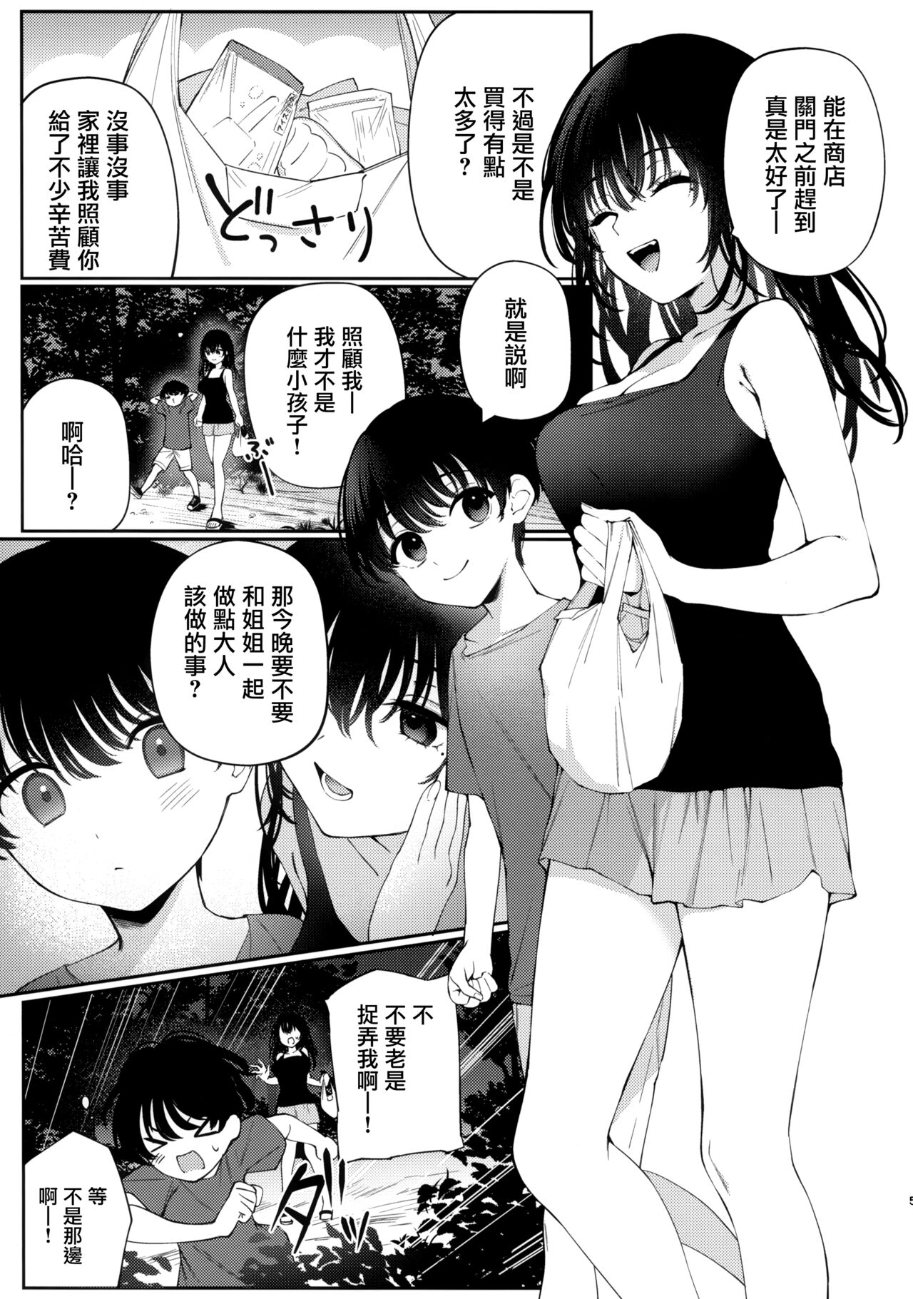 Boku no Natsuyasumi no Omoide page 5 full