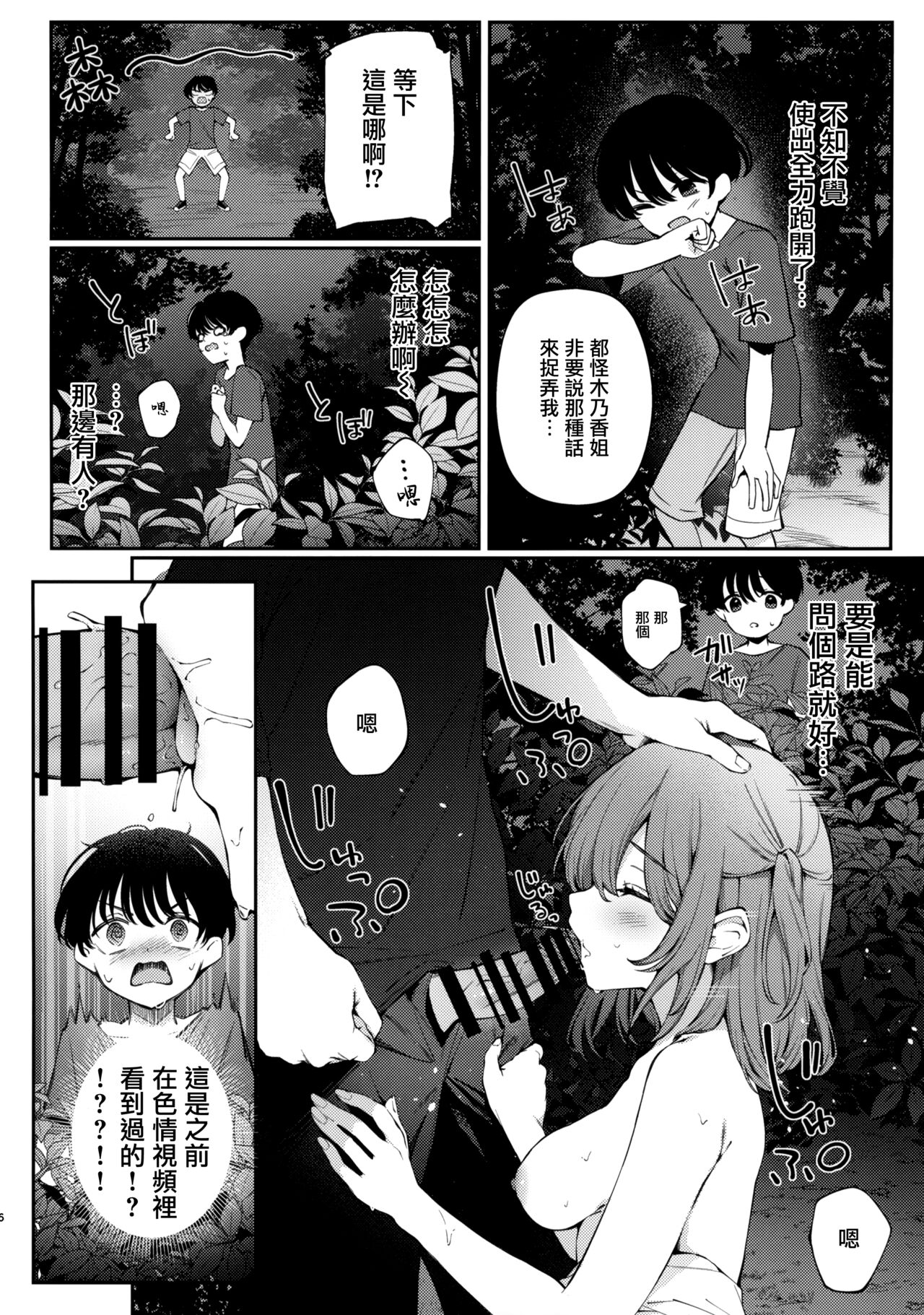 Boku no Natsuyasumi no Omoide page 6 full