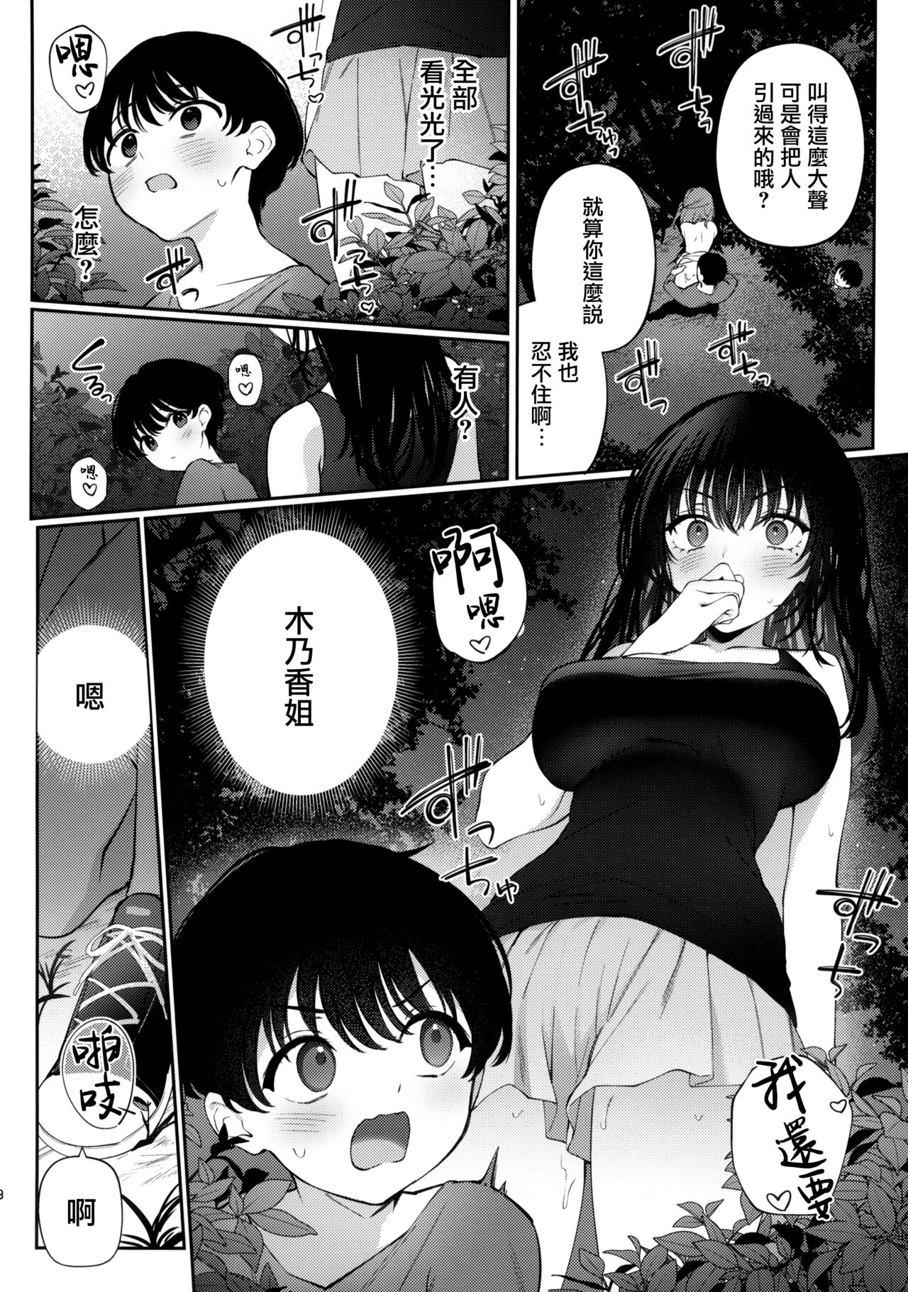 Boku no Natsuyasumi no Omoide page 8 full