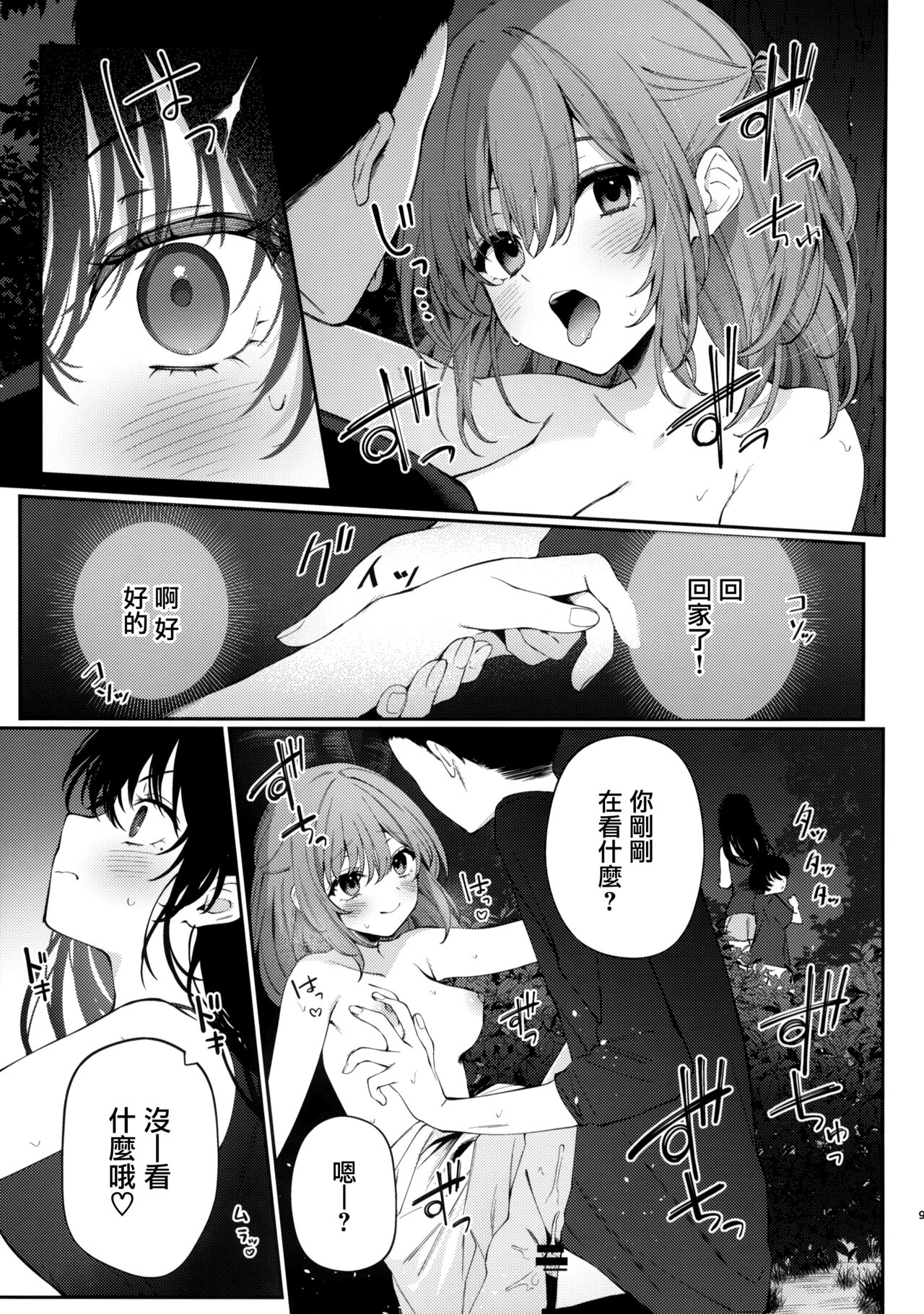 Boku no Natsuyasumi no Omoide page 9 full
