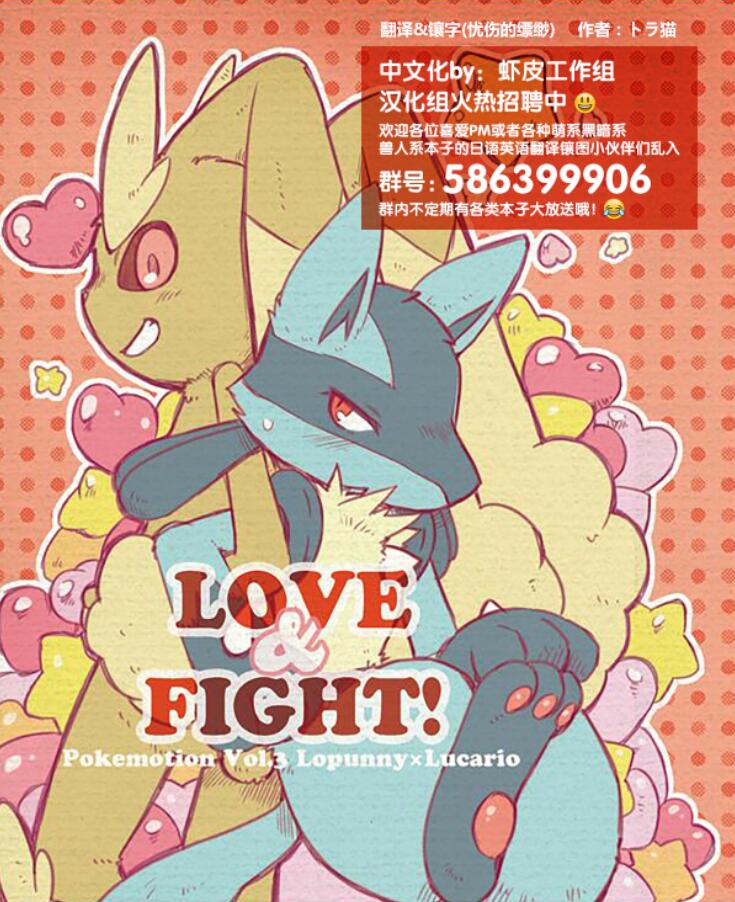 LOVE & FIGHT! page 1 full