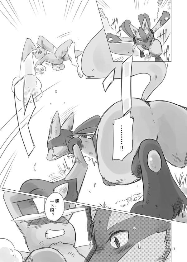 LOVE & FIGHT! page 10 full