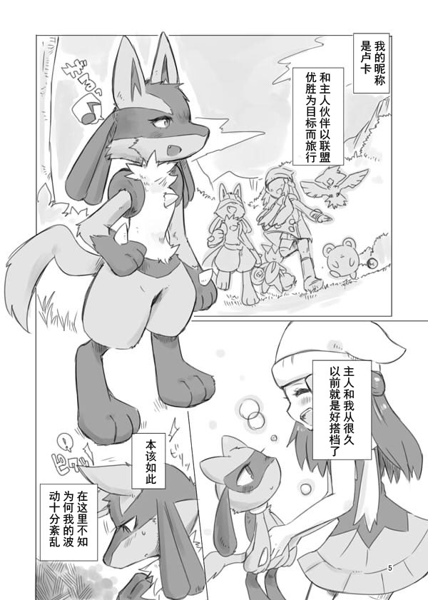 LOVE & FIGHT! page 4 full