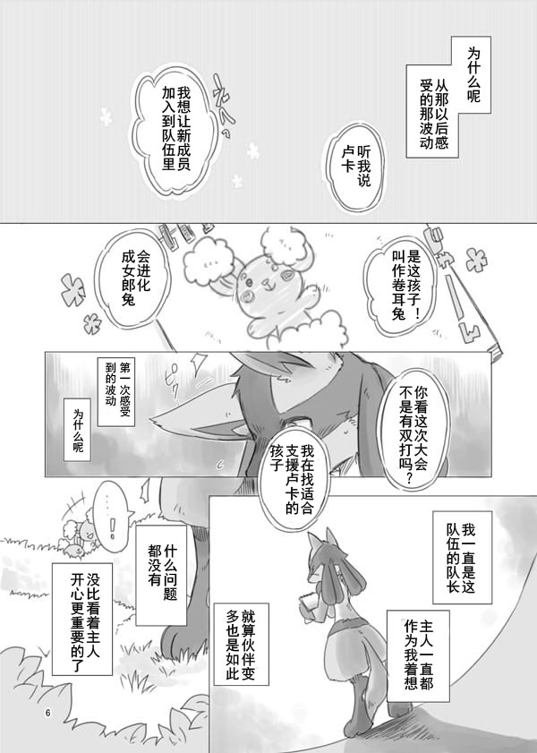 LOVE & FIGHT! page 5 full