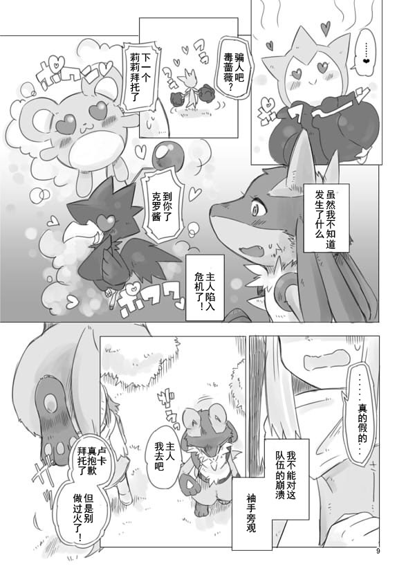 LOVE & FIGHT! page 8 full