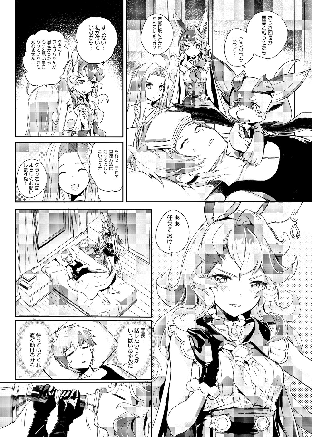 Wazato Ferry to XXX Suru Wake Janain Da! page 3 full