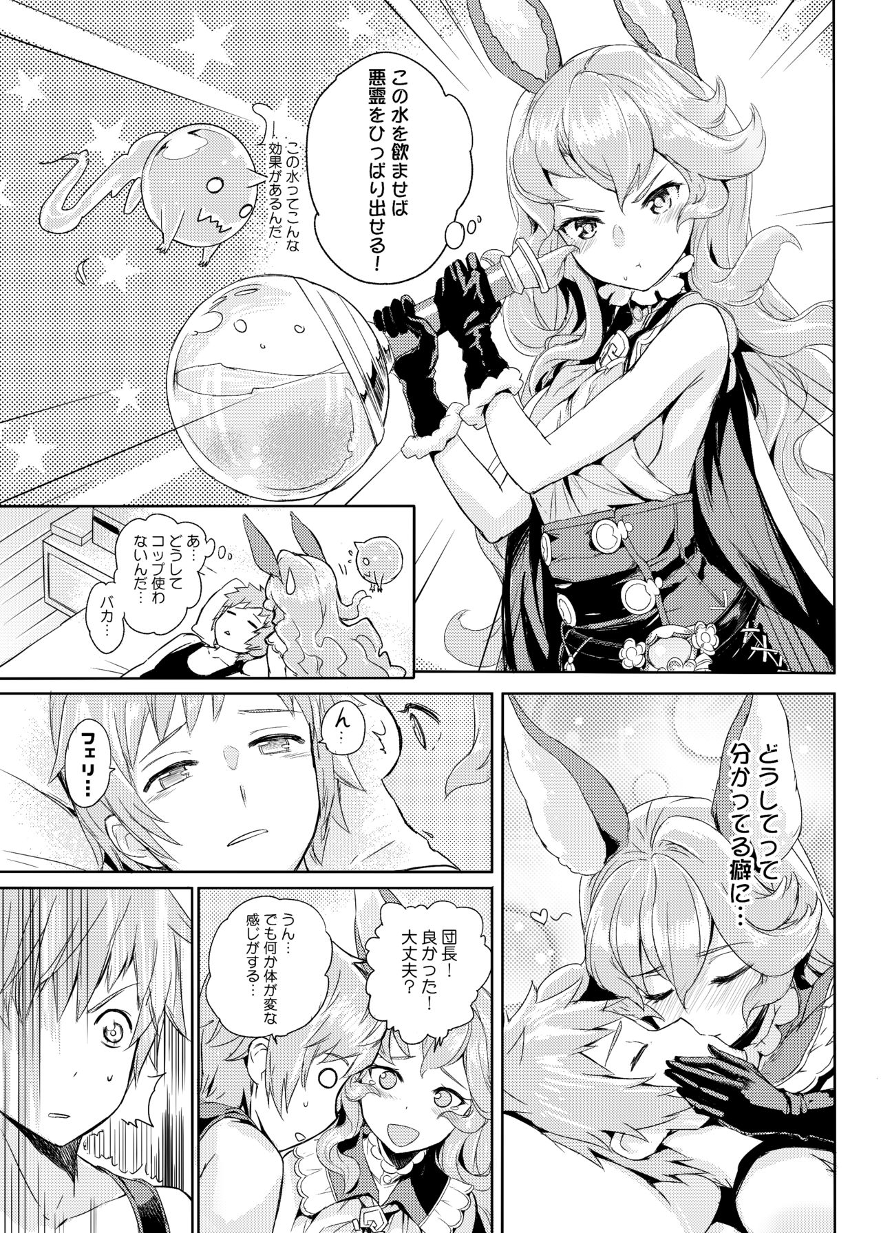 Wazato Ferry to XXX Suru Wake Janain Da! page 4 full