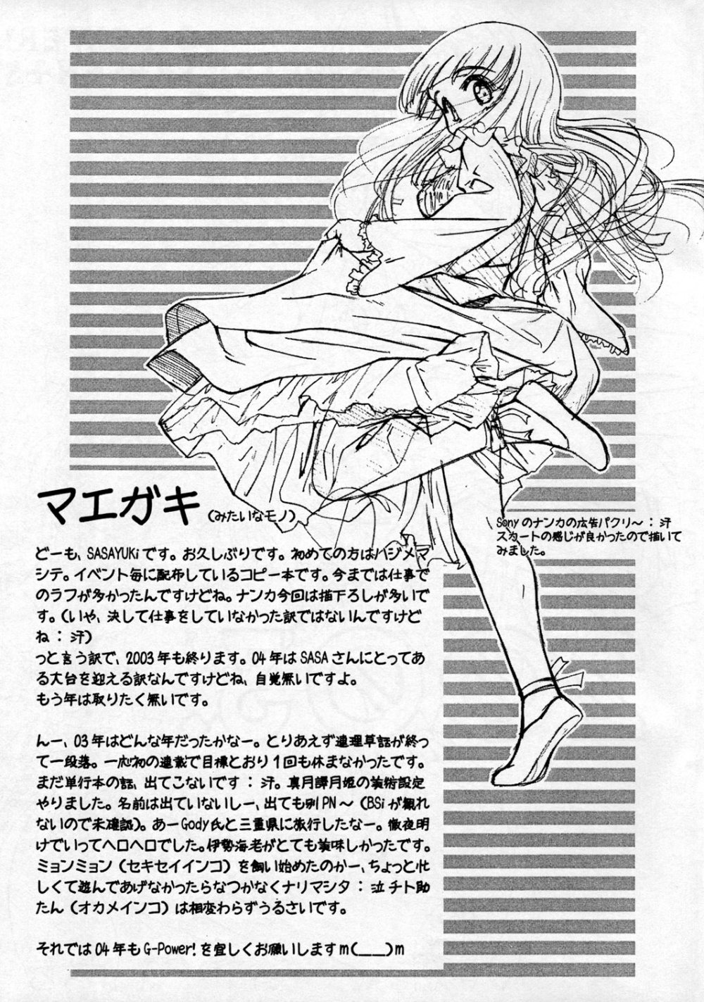 G-Power! Special Presents 2003. page 2 full