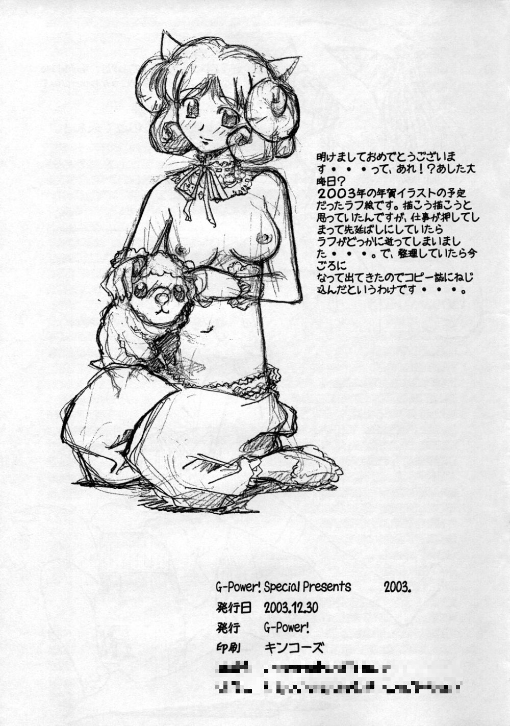 G-Power! Special Presents 2003. page 8 full