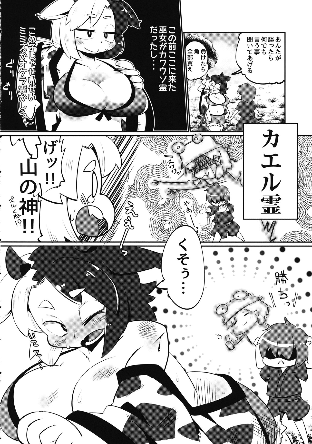 Ushizaki-san VS Otokonoko page 5 full