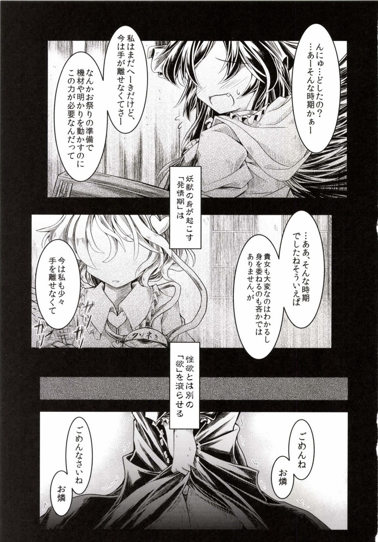 Kari no Ojikan Ni page 3 full