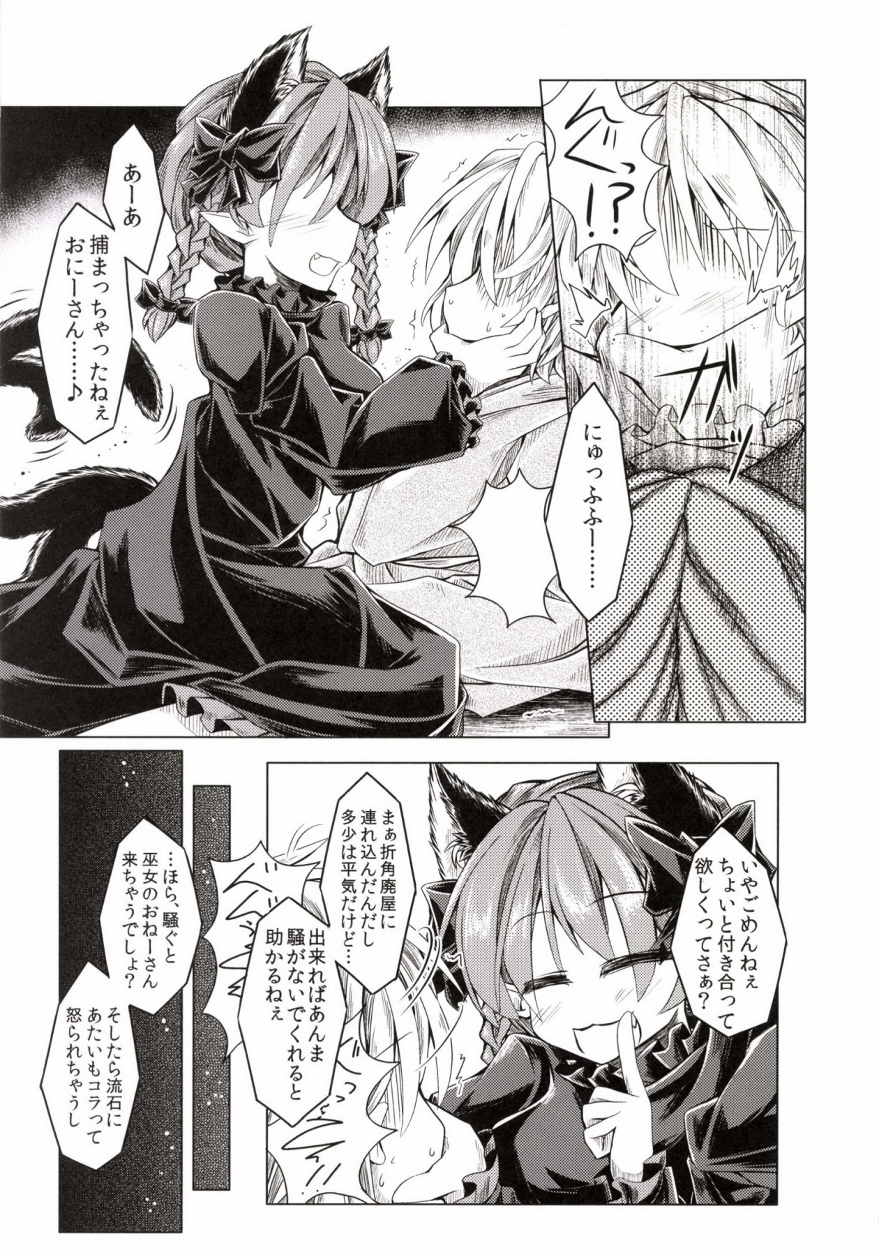 Kari no Ojikan Ni page 7 full