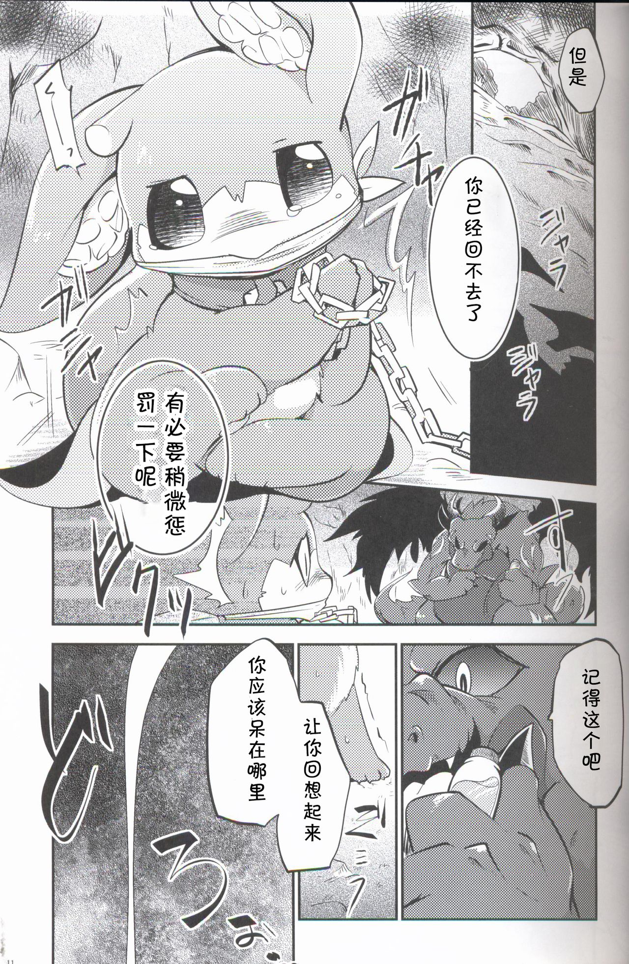 Kudamonogo ~Sankuchime~ page 10 full