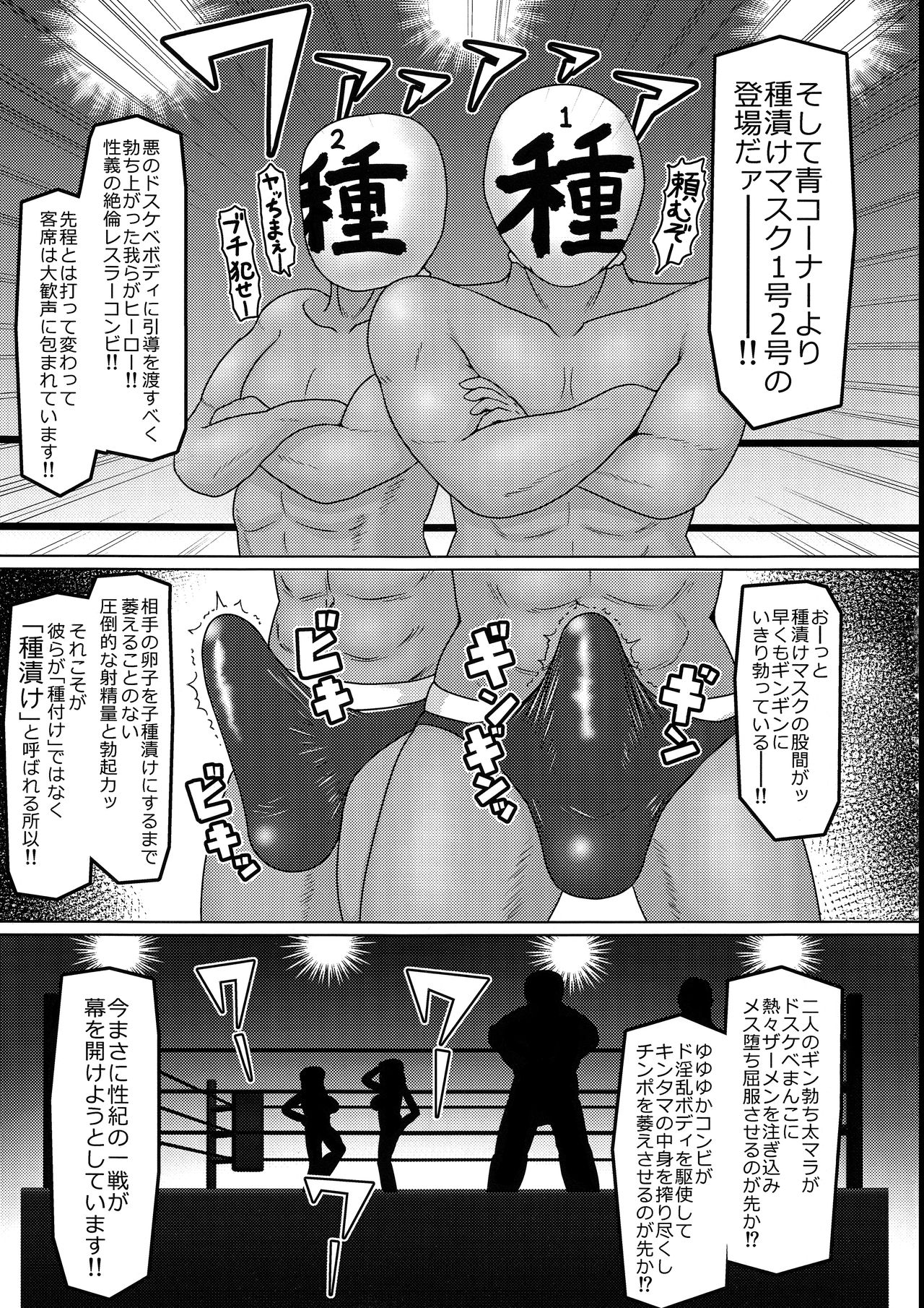 Nazo no Bakunyuu Muchimuchi Dosukebe Fukumen Wrestlers Yuyumask & Yukamask Hon page 4 full
