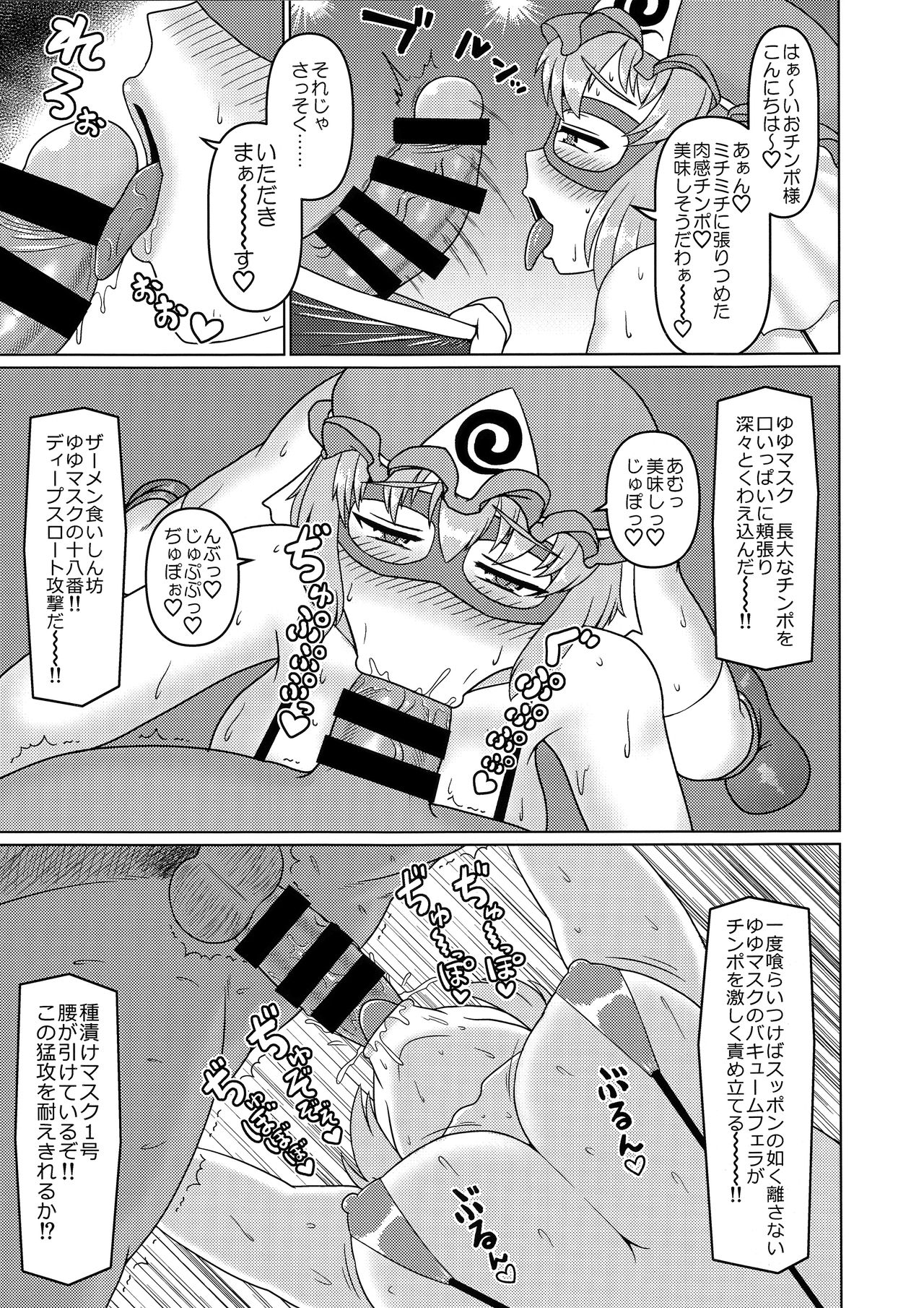 Nazo no Bakunyuu Muchimuchi Dosukebe Fukumen Wrestlers Yuyumask & Yukamask Hon page 6 full