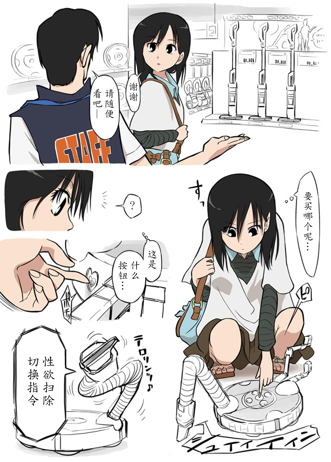 Soujiki ni Okasareta page 3 full